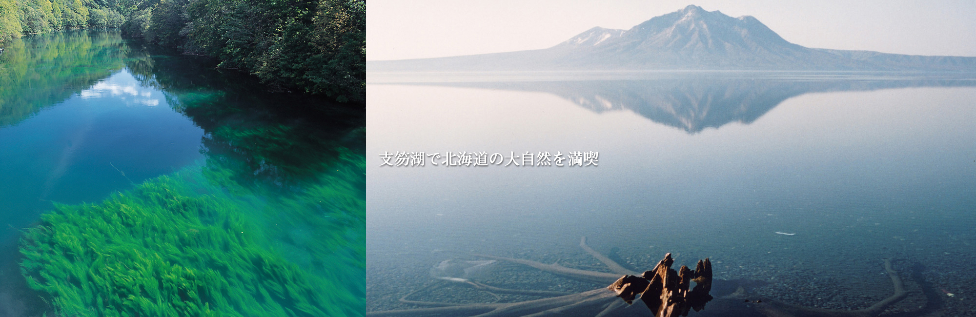 支笏湖で北海道の大自然を満喫