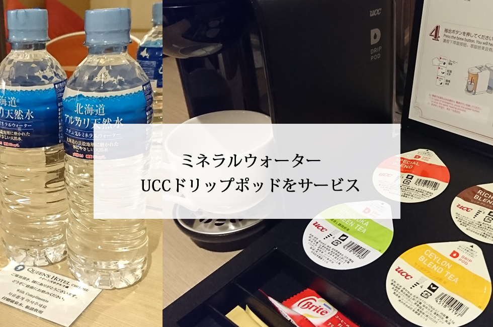 クイーンズホテル千歳［公式］ - 千歳駅・新千歳空港周辺のビジネスホテル